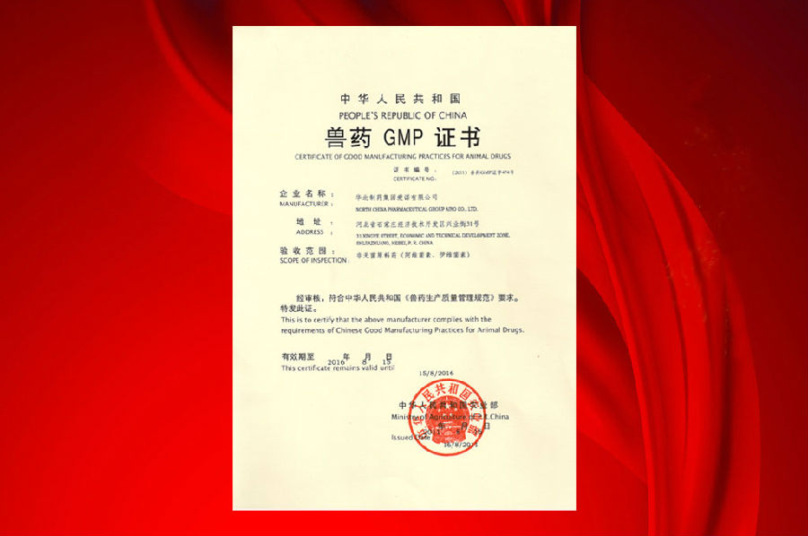 农业部GMP证书